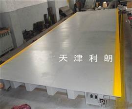 80噸汽車地磅|天津衡器廠|80噸數(shù)字式汽車衡