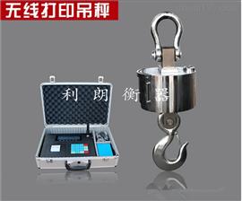 張家口可存儲數(shù)據(jù)30噸無線打印吊秤價格