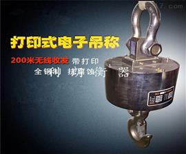 耐*溫吊秤-10噸電子吊秤|天津10噸耐*溫電子吊磅