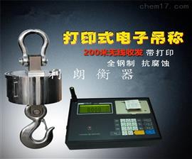 濱州10噸無線打印電子吊秤價格