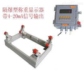 成都鋼瓶稱廠家-2T本安型防爆電子鋼瓶秤