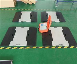 山西省汽車軸載質量檢測30噸便攜式軸重儀