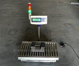 開關(guān)量控制臺(tái)秤帶三色報(bào)警燈100公斤電子稱