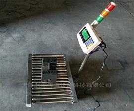 北京200公斤報(bào)警電子秤tcs-200kg計(jì)重臺(tái)秤
