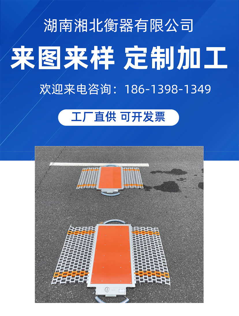 便攜式軸重儀