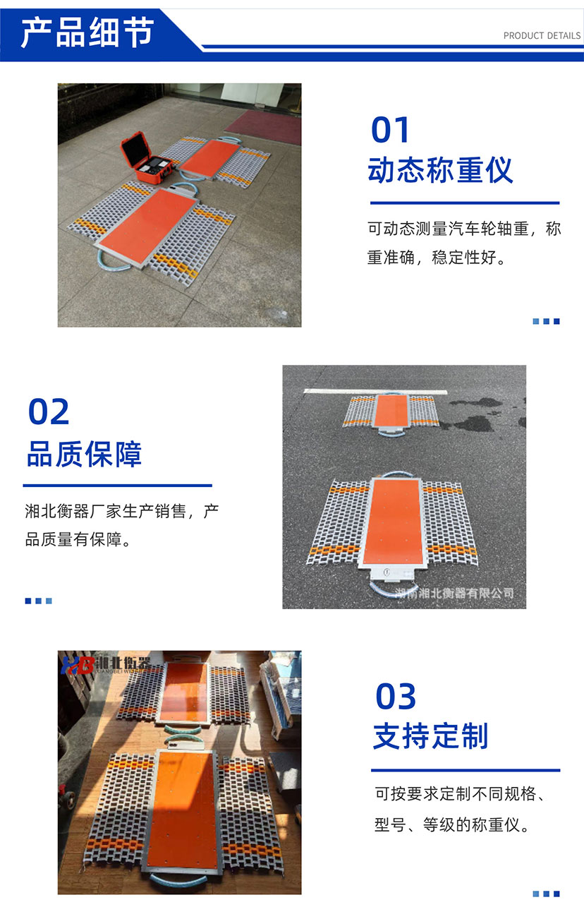 便攜式軸重儀