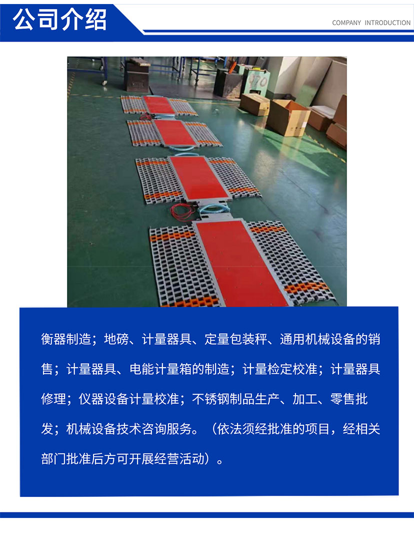 便攜式軸重儀