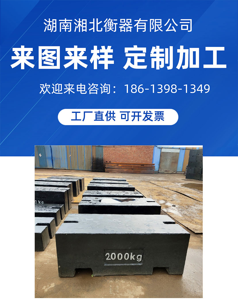 2噸標(biāo)準(zhǔn)砝碼