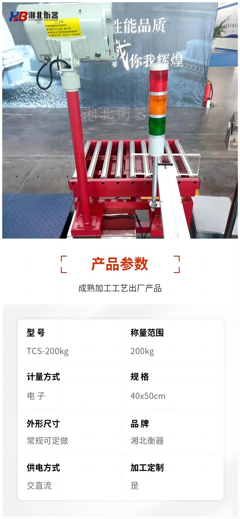 流水線電子秤