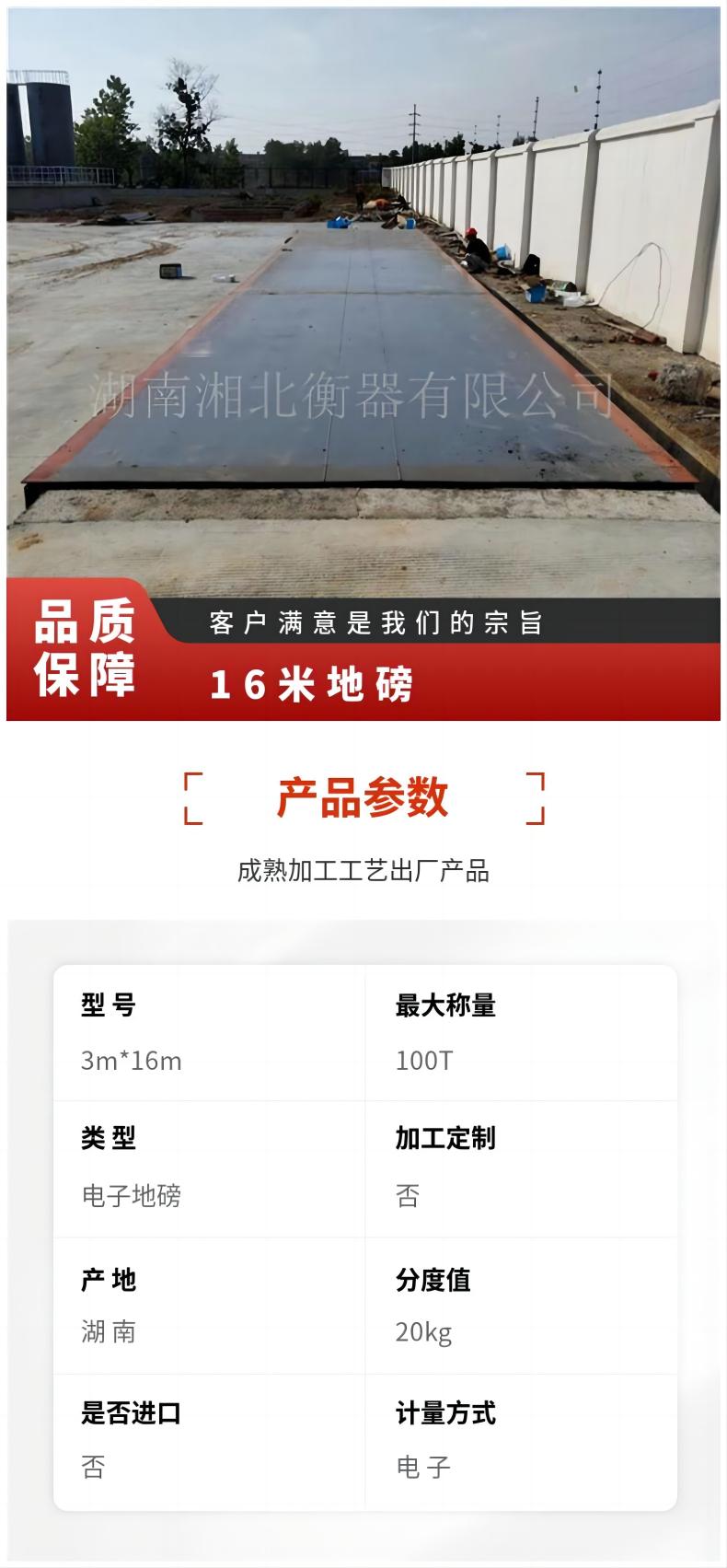 100T汽車衡