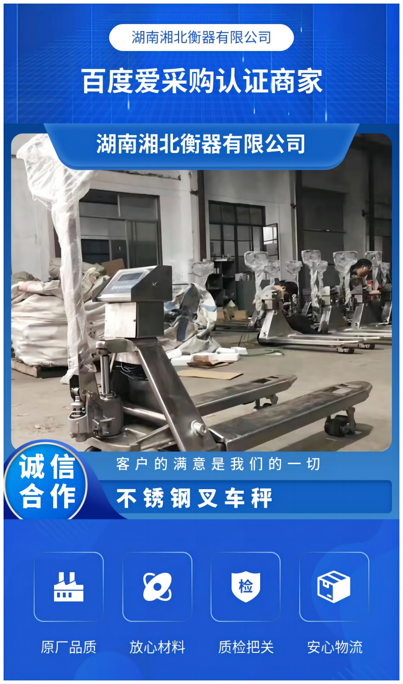 浙江不銹鋼叉車秤 化工廠防水防腐蝕1-2T手動液壓叉車電子秤