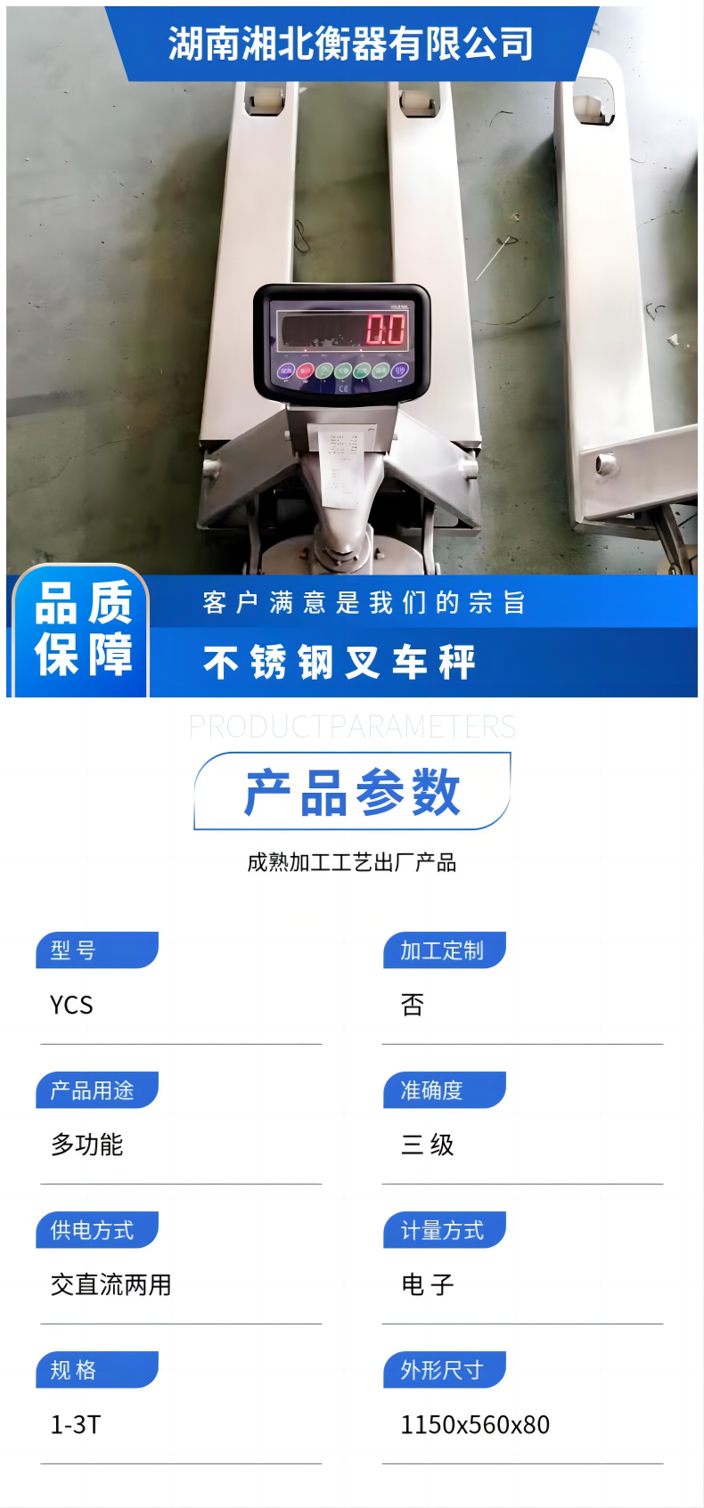 叉車電子秤