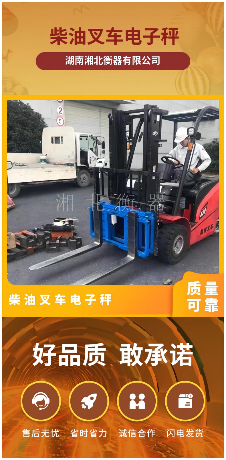 湖南燃油叉車加裝秤 物流園叉車改裝3噸電子秤