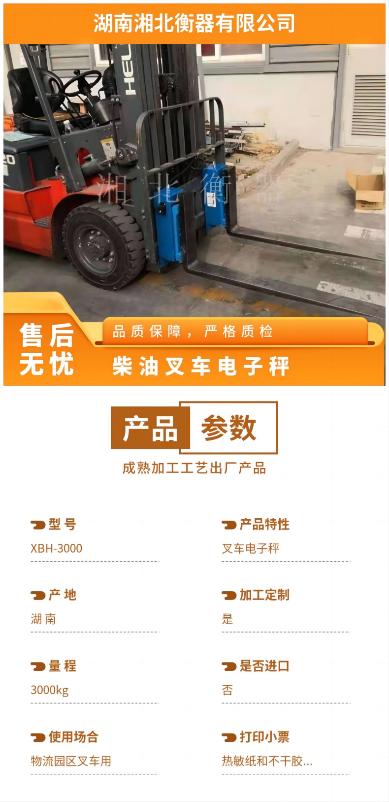 物流園叉車改裝3噸電子秤